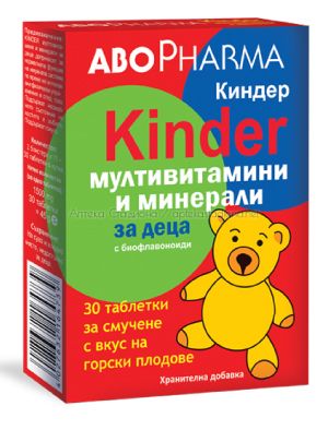 Абофарма Киндер / Kinder мултивитамини и минерали за деца табл. х30