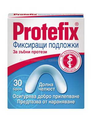 Протефикс / Protefix фиксиращи подложки за долна челюст 30 бр