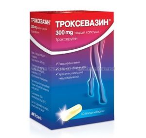 Троксевазин / Troxevasin Капсули при разширени вени и хронична венозна недостатъчност 300мг х50 броя