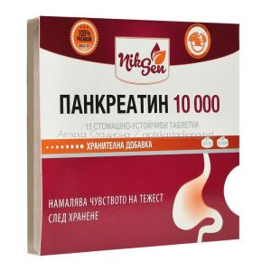 ПАНКРЕАТИН 10 000 15 стомашно-устойчиви таблетки