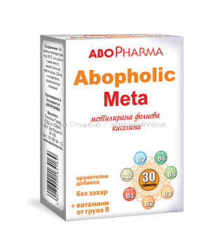 Абофолик Мета метилирана фолиева киселина х30 таблетки Abopharma