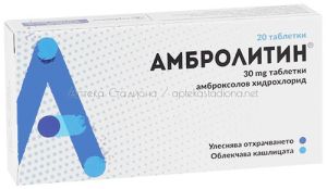 АМБРОЛИТИН таблетки 30 мг * 20